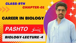 Career in biology  Biology Class 9th  CH01  Lecture4  Pashto [upl. by Pammy80]