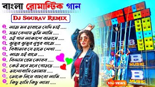 Bangla Romantic Song Nonstop Dj Sourav Remix 🥀 Dj BM Remix 🥀 Dj Susavan Remix 🥀 Bangla Romantic Song [upl. by Lallage]