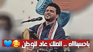 حسين محب يعود للوطن بعد غياب 6 سنين  تعالو اسمعوا الفن الاصلي  جلسه من المعدوم  صنعاء  2024 [upl. by Onavlis17]