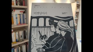 비곗덩어리Boule de suif  기 드 모파상Guy de Maupassant  소설  고전 [upl. by Enyrat]