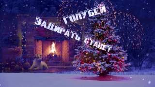 Моя Мишель  Рождество lyric video [upl. by Devondra]