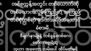 အရိုး တစ္စကၠန္႔မွာ တစ္စံုတစ္ရာ [upl. by Inanaup]