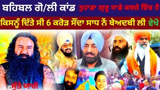 Gurmeet Ram Rahim sarsa Pranthik jathedar Bahebal [upl. by Maharg]