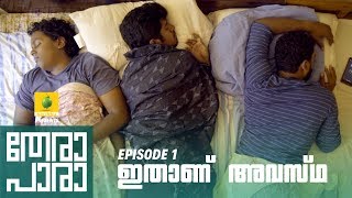 Thera Para  Season 01 EP 01  ഇതാണ് അവസ്ഥ  Mini Web Series [upl. by Sello388]