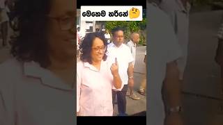 දැන් හරීනේ 🤔🤪 ඡන්දේ දාලා අපු ගමන් මධ්‍යවේදීන්ගේ කරදරේ harini election2024 politics [upl. by Llennhoj]