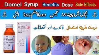 Domel Syrup In Urdu  How To Use Domel Syrup  Domel Syrup Dose For Chiled In Urdu  Domel Syrup [upl. by Alexandr]