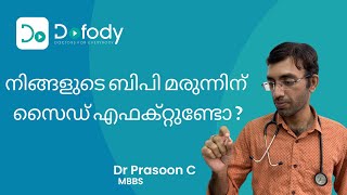 ബിപി മരുന്നിന്റെ പാർശ്വഫലം എന്താണ് 💊 Find Out if Your BP Medicine Has Side Effects 🩺 Malayalam [upl. by Ocirrej]