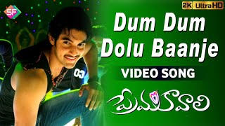 Dum Dum Dolu Baaje Full Video Song Prema Kavali 2011 Movie  Aadi  Isha Chawla [upl. by Dawna]