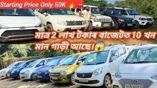 Best Second Hand Car In Guwahati  Under 2 Lakh Second Hand Car 😱🚙🔥  KB Auto Agency New Video [upl. by Temirf]