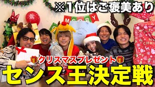 【超本気】コムドットが5万円以下で選んだクリスマスプレゼントをせいらに審査してもらったら結果が意外すぎた [upl. by Dickinson863]