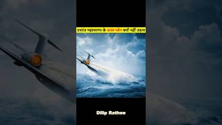 Why dont airplanes fly over the Pacific Ocean 🧐  Amazing Facts 🤔 shorts [upl. by Rufena]