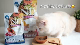 【貓飼料推薦】Petzoo法米納天然熱帶水果寵糧，WDJ推薦貓飼料，挑嘴貓也愛的水果飼料開箱！ [upl. by Chucho669]