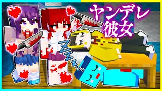 ヤンデレ女たちに愛されまくるマインクラフト😱【まいくらマインクラフト】 [upl. by Hayman]