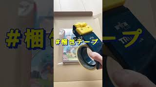 【メルカリ梱包】ゲームソフトの梱包方法／発送用シール／ゆうパケットポスト📮【ゆうゆうメルカリ便】メルカリ mercari Shorts [upl. by Etnahc]