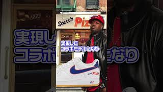 とんでもない価格差を生み出し珍しい1足「SCARR’S PIZZA X NIKE AIR FORCE 1 LOW」【スニーカー1分解説】 shorts スニーカー [upl. by Leviram]