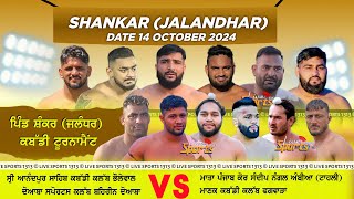 🔴LIVE ShankarJalandhar Kabaddi Cup  Live Kabaddi  14102024  LiveSports1313 [upl. by Eartha]