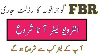 FBR written test Results announced 2021 FBR UDC، LDC،stenotypist written test results announced [upl. by Okimuk566]