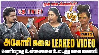 வெளிவராத உண்மைகளை கூறிய அகோரி கலையின் மனைவி  PART2  JAAIMANIVEL [upl. by Rainwater]