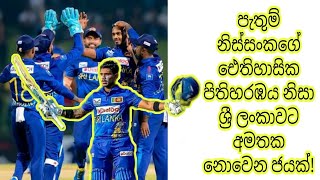 Sri Lanka vs Afghanistan 1st ODI Highlights amp Review  SL vs AFG  Pathum Nissanka slvsafg cricket [upl. by Michelle304]