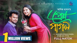 প্রেম পাগল। Prem Pagol  Full Natok  Rasel Khan  Iffat Ara Tithi  Adif Hasan  Bangla Natok 2024 [upl. by Rexanna]