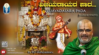 Vijaya Dasara Aaradhane  Vijayarayara Pada  ವಿಜಯರಾಯರ ಪಾದ ನಿಜವಾಗಿ ನಂಬಲು Vid Kallapura Pavamanachar [upl. by Verras]