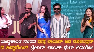 The Judgment Movie Trailer Launch Full Event   Dr V Ravichandran  Diganth  Dhanya Ramkumar [upl. by Nosnev]