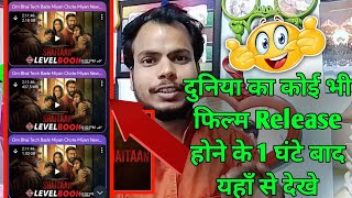 Shaitaan Movie Kaise Download Karen  Shaitaan movie kaise dekhe  shaitan movie release date [upl. by Aynotel431]