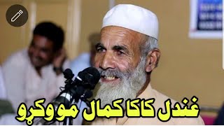 Ghandal Khan Ghanda new poetry 2023Pashto best Ghandal Khan Ghandal 2023Best Poetry Ghndal khan [upl. by Chaudoin143]