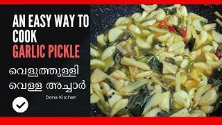 വെളുത്തുള്ളി അച്ചാർKerala Style Veluthulli Achar Garlic pickle Recipe 99 [upl. by Scammon]