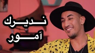 Redwan El Asmar  Ndirek Amour  رضوان الاسمر  نديرك آمور [upl. by Acireit]