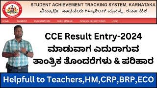 CCE Result entry in SATS Karnatakaupload download Excel sheet SATS Result Approval in SATS [upl. by Aciret416]