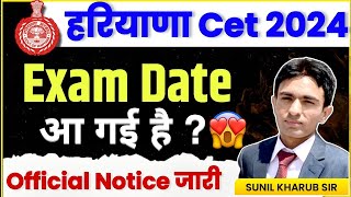 Haryana Cet Exam Date आ गई है  HSSC Cet 2024 Exam Date  HSSC Cet Update today [upl. by Aninay]