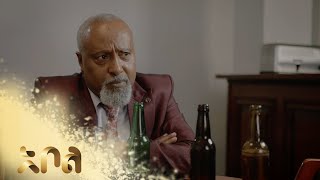 አቶ ግርማ አቤልን ይመክሩታል – አደይ  ምዕራፍ 6  ክፍል 79  80  አቦል ቲቪ – Adey  S6  E79  E80  Abol TV [upl. by Alhan]