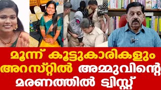 Nursing student Ammu നേരിട്ടത് ക്രൂര പീഡനം  കുരുക്കി ശക്തമായ തെളിവുകള്‍  Retd SP George Joseph [upl. by Eirotal]