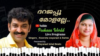 New Darajappoo molalle ദറജപ്പൂ മോളല്ലേ Pookaas world Noorsha Wayanad and RahanaMappilappattu [upl. by Bernita]