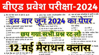 Bed Entrance exam 2024 Preparation  UP BED 2024  BIHAR BED 2024  Bihar Bed Entrance Exam 2024 [upl. by Serg]