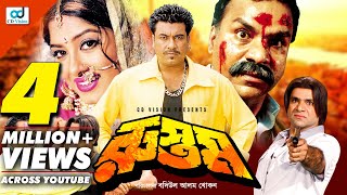 Rustom  রুস্তম  Manna  Moushumi  Munmun  New Bangla Movie  CD Vision [upl. by Eiluj]