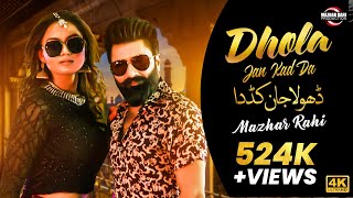 Dhola Jan Kad Dae  Mazhar Rahi  Music Video [upl. by Randolf]