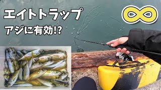 【アジング】デイアジングで効果絶大！？サビキ並みに釣れる反則級の釣り方！！ [upl. by Hnahk896]