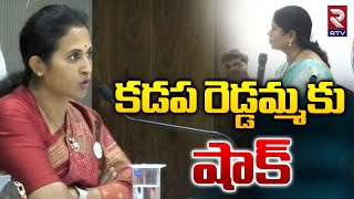 Kadapa MLA Madhavi Reddy Vs Corporator Uma Devi  కడప రెడ్డమ్మకు షాక్‌  RTV [upl. by Carma270]