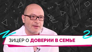 Честные отношения с детьми Дима Зицер рассказал как создать атмосферу понимания в семье [upl. by Nahtanohj33]