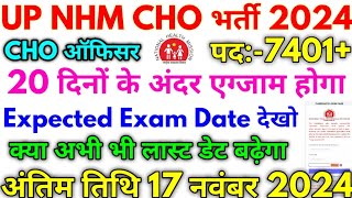 UP NHM CHO 2024  UP NHM CHO Officer 20 दिनों के अंदर पेपर होगा [upl. by Gulick]