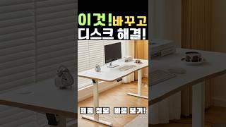 1등만리뷰전동 모션데스크  전동책상  키높이 책상 컴퓨터책상 [upl. by Hanima]