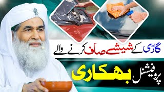 Gari Ka Shisha Saaf Karne Wale Professional Bhikari  Maulana Ilyas Qadri Bayan  Traffic Signal [upl. by Uahsoj]