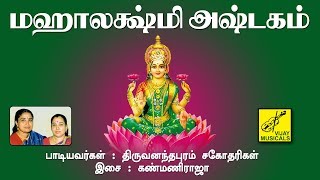 மஹாலக்ஷ்மி அஷ்டகம்  Mahalakshmi Astakam  Mahishasura Mardini  Trivandrum Sisters  Vijay Musicals [upl. by Ingrid]