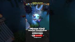 Mirana XinQ โคตรโหด โคตรอันตราย cyberclasher dota2 [upl. by Enelym]