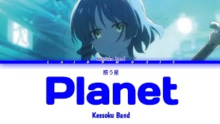 『Planet』by Kessoku Band Lyrics [upl. by Laitselec]