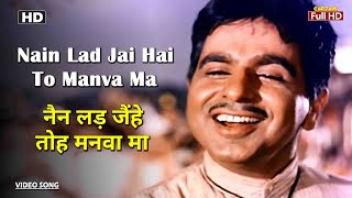 नैन लड़ जैंहे तोह मनवा मा Nain Lad Jai Hai To Manva Ma  HD वीडियो सांग  Dilip Kumar  Mohammad Rafi [upl. by Latty575]