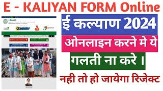 ekalyan Scholarship 202425 online registration kaise kare  eklyan Scholarship 2024 new apply [upl. by Hazen]