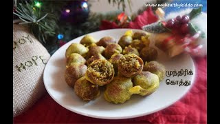 munthiri kothu recipe in tamil  green gram sweet balls [upl. by Moira]